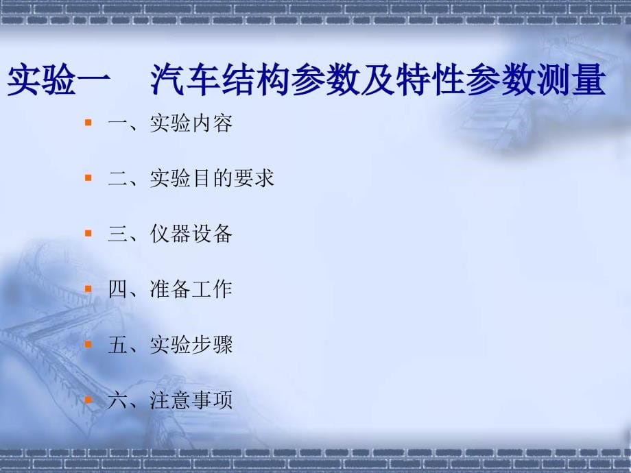 《交通普通高等院校》ppt课件_第5页