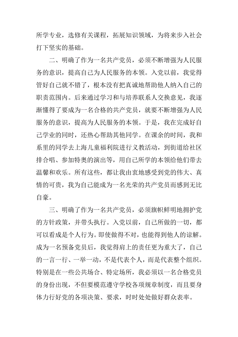 xx年入党转正申请书3000字范文.doc_第2页