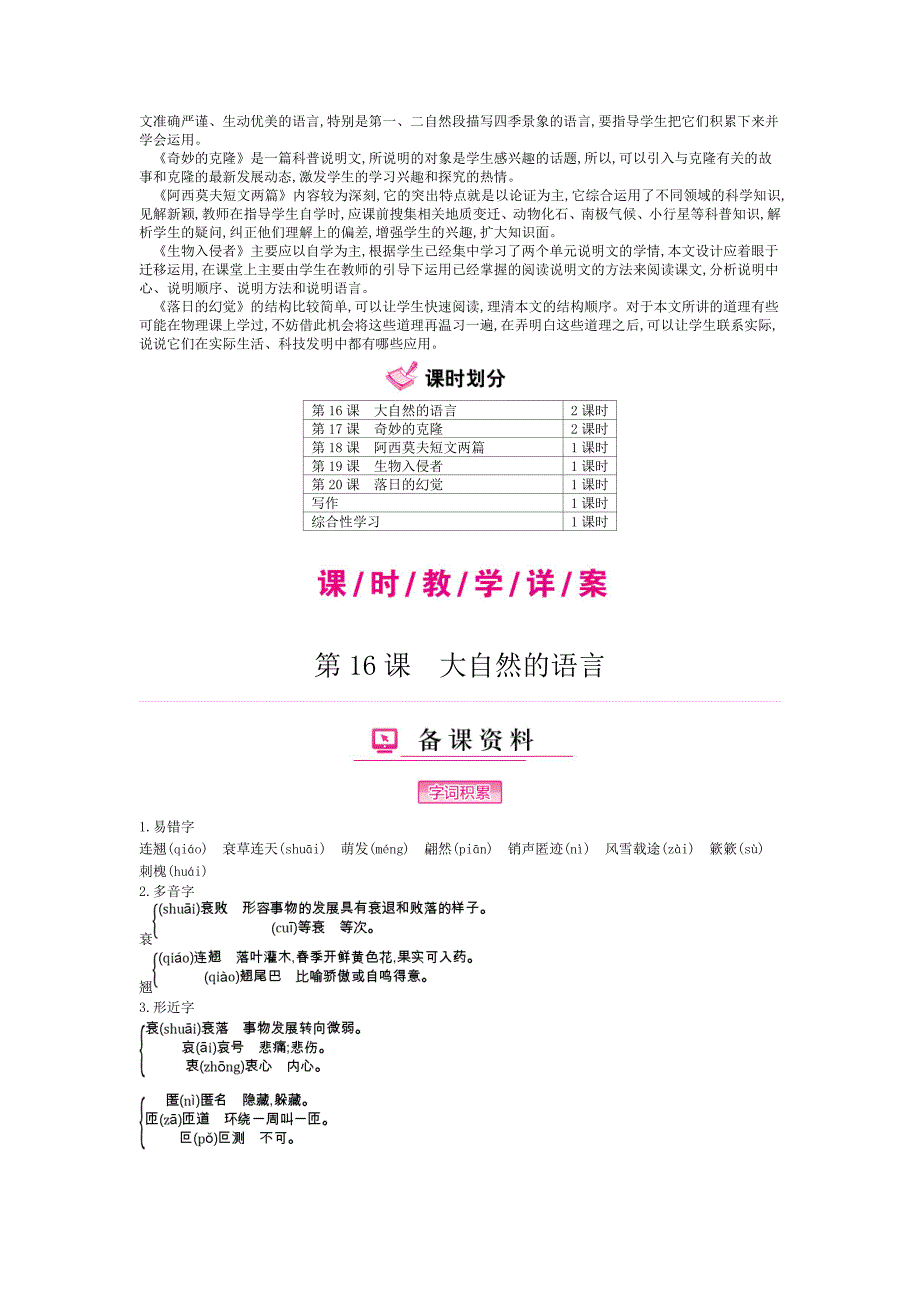 《完全解读》人教语文八年级上（教学案）：第四单元  生命之音_第2页