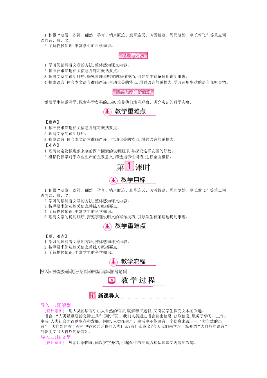 《完全解读》人教语文八年级上（教学案）：第四单元  生命之音_第4页