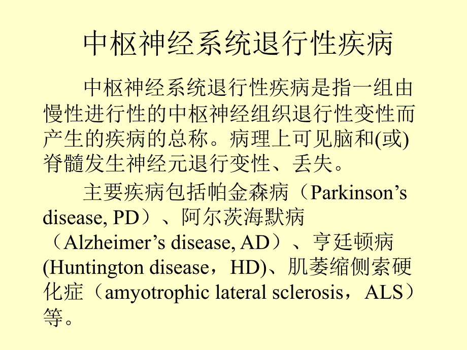 治疗cns退行性疾病药_第2页