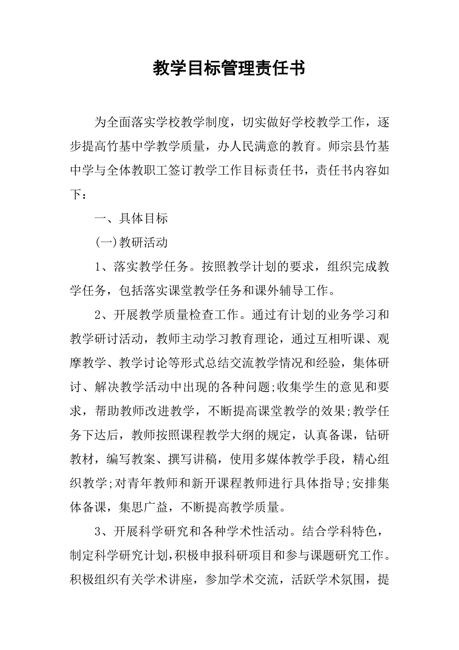 教学目标管理责任书.doc_第1页