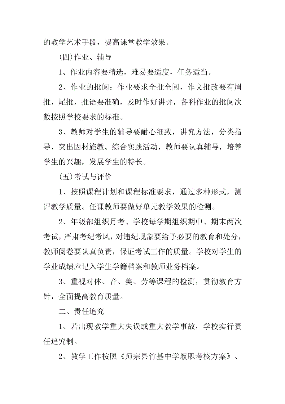 教学目标管理责任书.doc_第4页