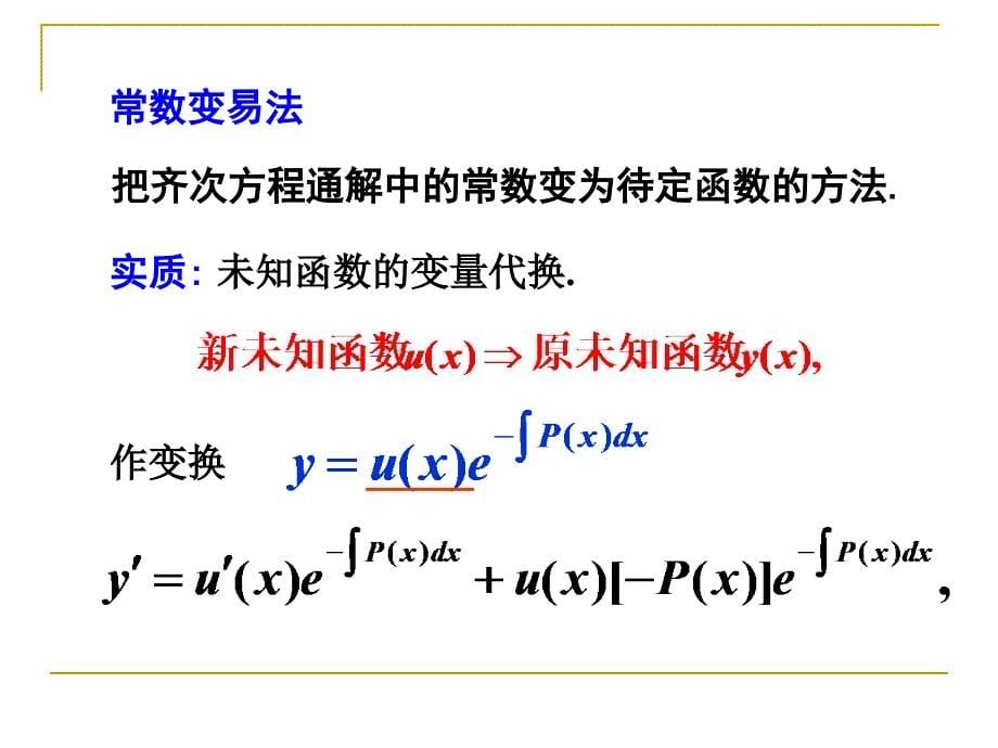 数学分析微分方程-2_第5页