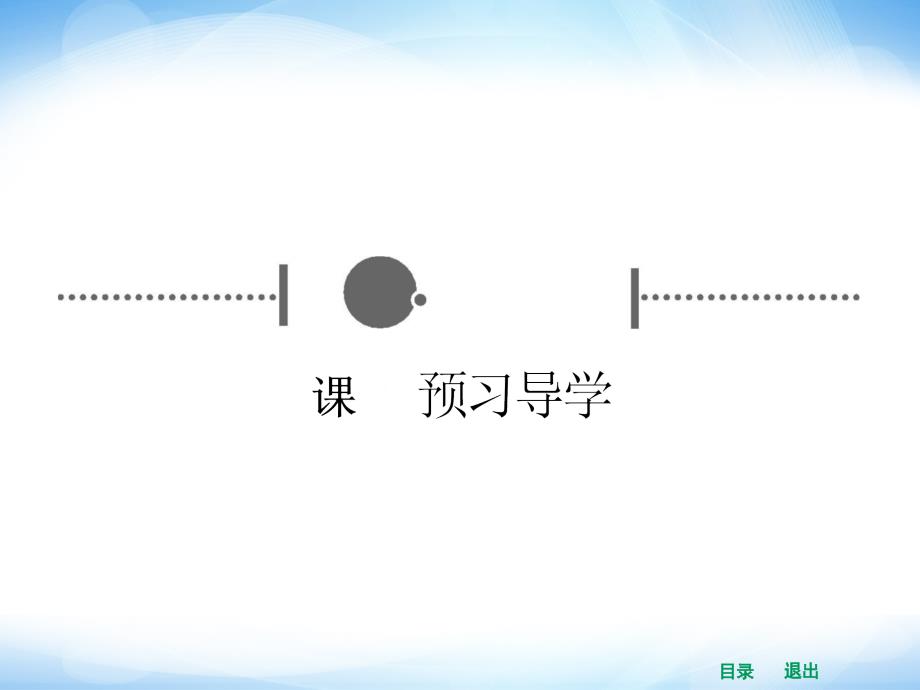 高二化学人教版选修三同步课件211共价键_第4页