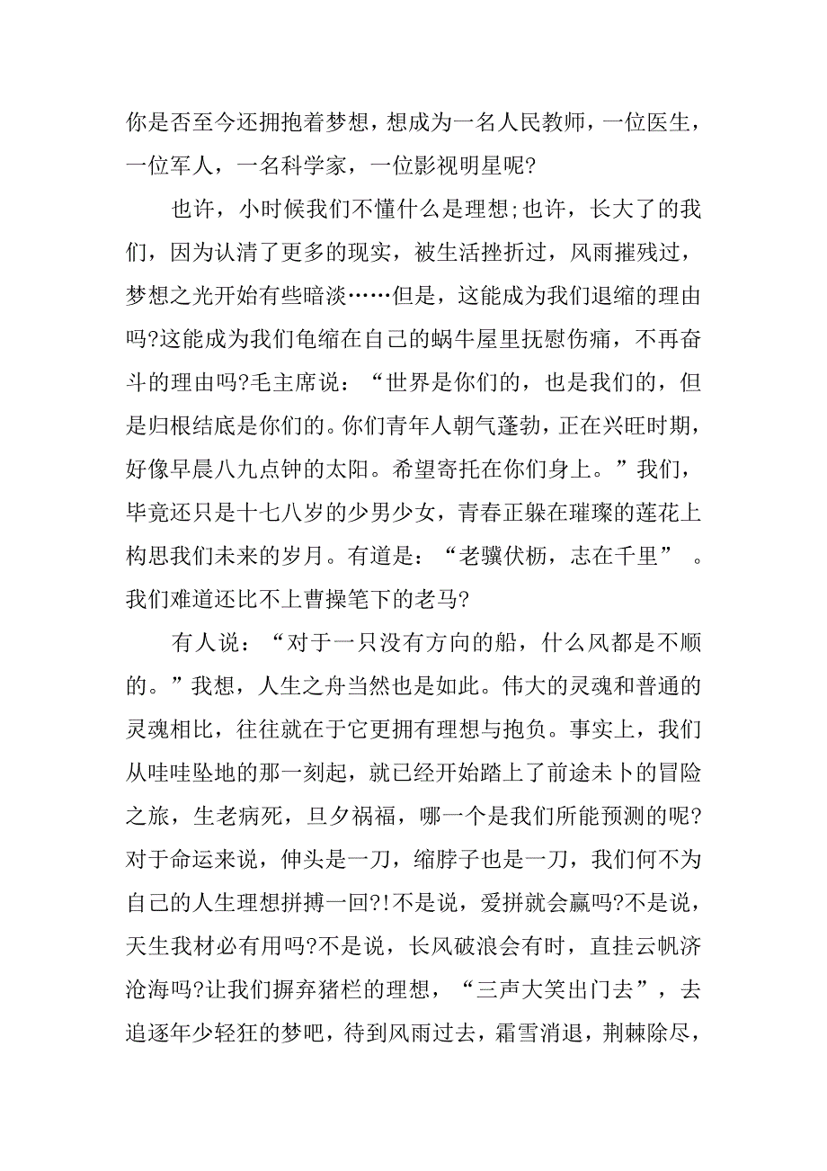 关于我的理想的演讲稿1500字.doc_第3页