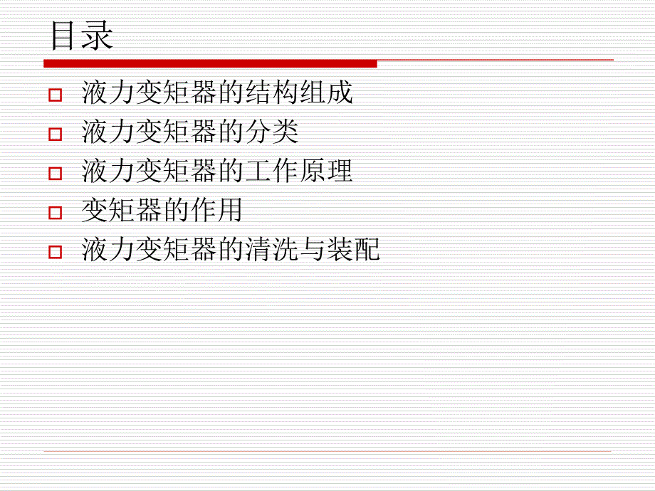 《液力变矩器》ppt课件-2_第4页