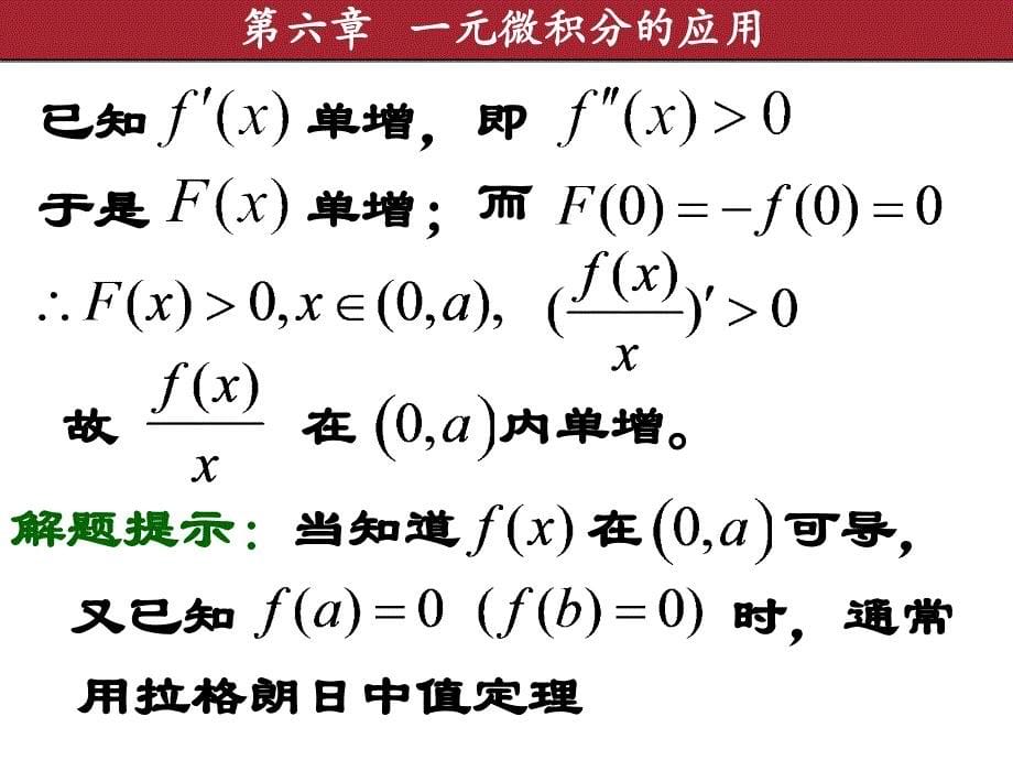 《导数的应用》ppt课件-2_第5页