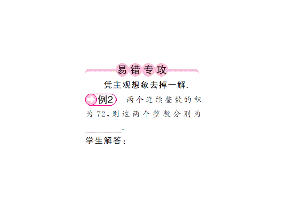 《课堂点睛》九年级数学上册（湘教版）课件：2.5一元二次方程的应用（第一课时）_第2页