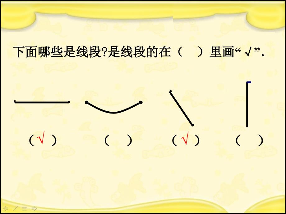 认识线段（二年级数学_第4页