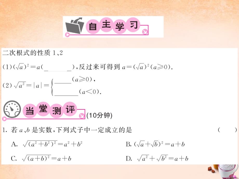 2016春八年级数学下册 第十六章 二次根式 161 二次根式的性质（第2课时）课件 沪科版.ppt_第2页