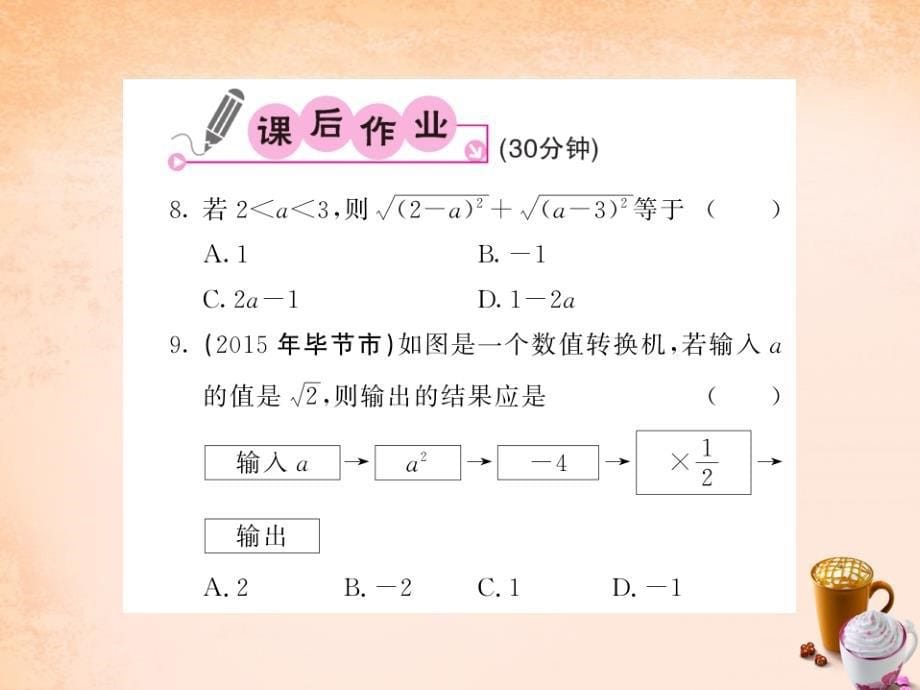 2016春八年级数学下册 第十六章 二次根式 161 二次根式的性质（第2课时）课件 沪科版.ppt_第5页