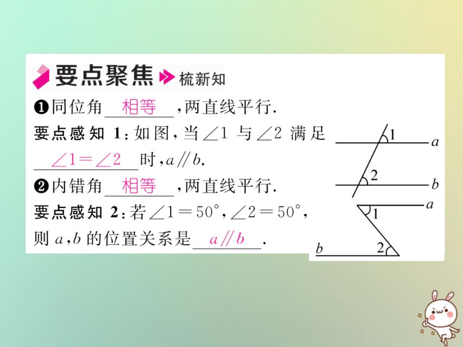 2018年秋七年级数学上册第5章相交线与平行线52平行线522平行线的判定习题课件新版华东师大版.ppt_第2页