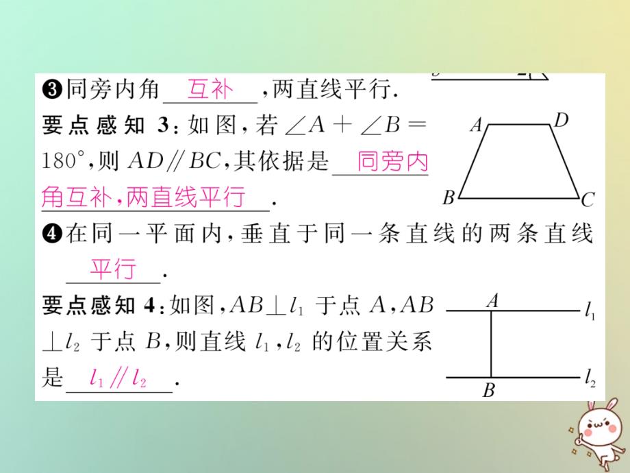 2018年秋七年级数学上册第5章相交线与平行线52平行线522平行线的判定习题课件新版华东师大版.ppt_第3页