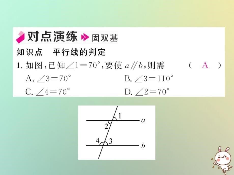 2018年秋七年级数学上册第5章相交线与平行线52平行线522平行线的判定习题课件新版华东师大版.ppt_第5页