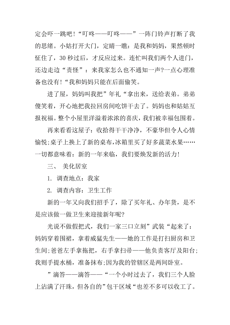 新年春节调查报告.doc_第2页