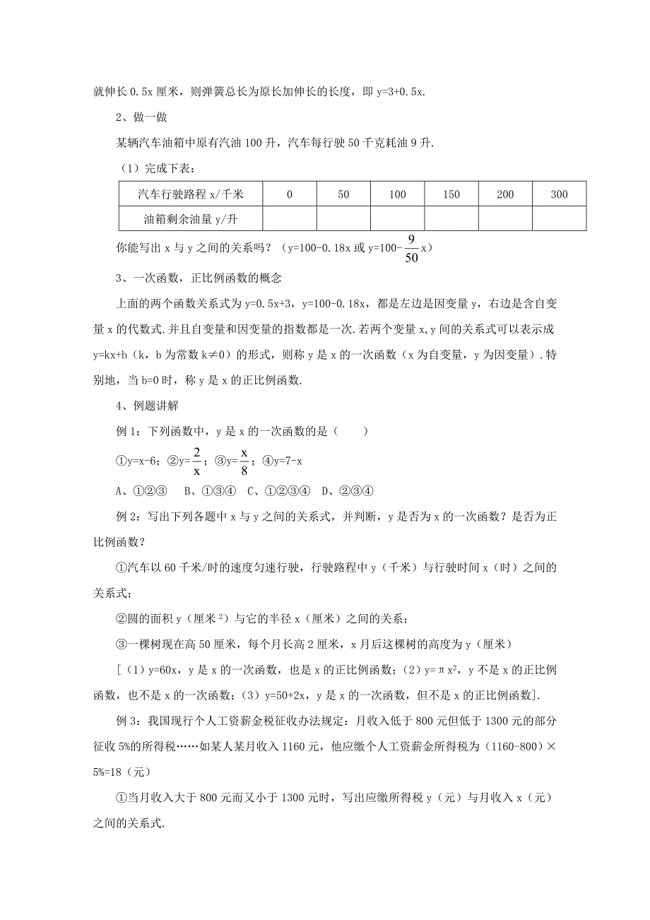 《一次函数》教案1（北师大版八年级上）_第2页