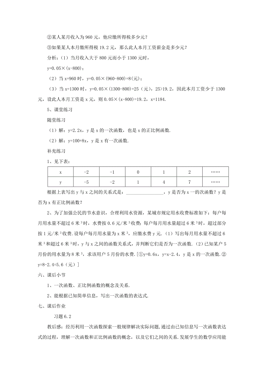 《一次函数》教案1（北师大版八年级上）_第3页