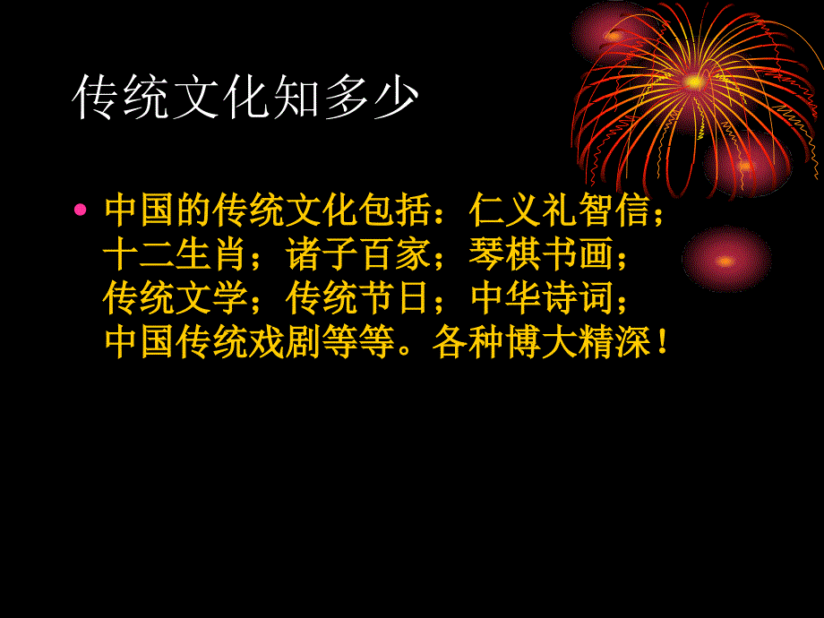 《保护传统文化》ppt课件_第3页