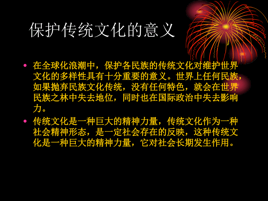 《保护传统文化》ppt课件_第4页