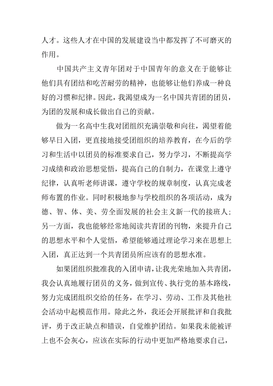 800字高一入团申请书.doc_第3页