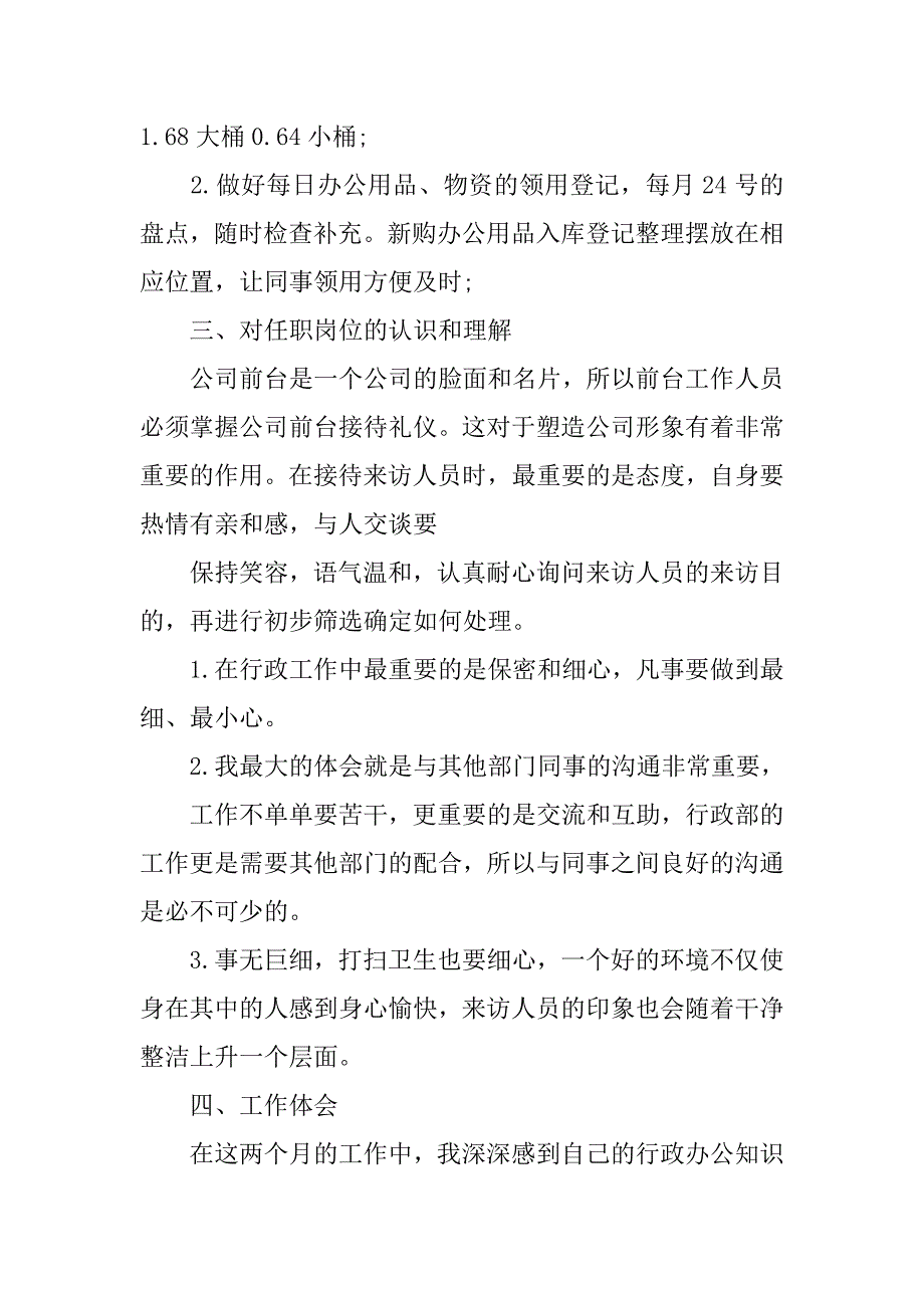 前台转正述职报告.doc_第3页