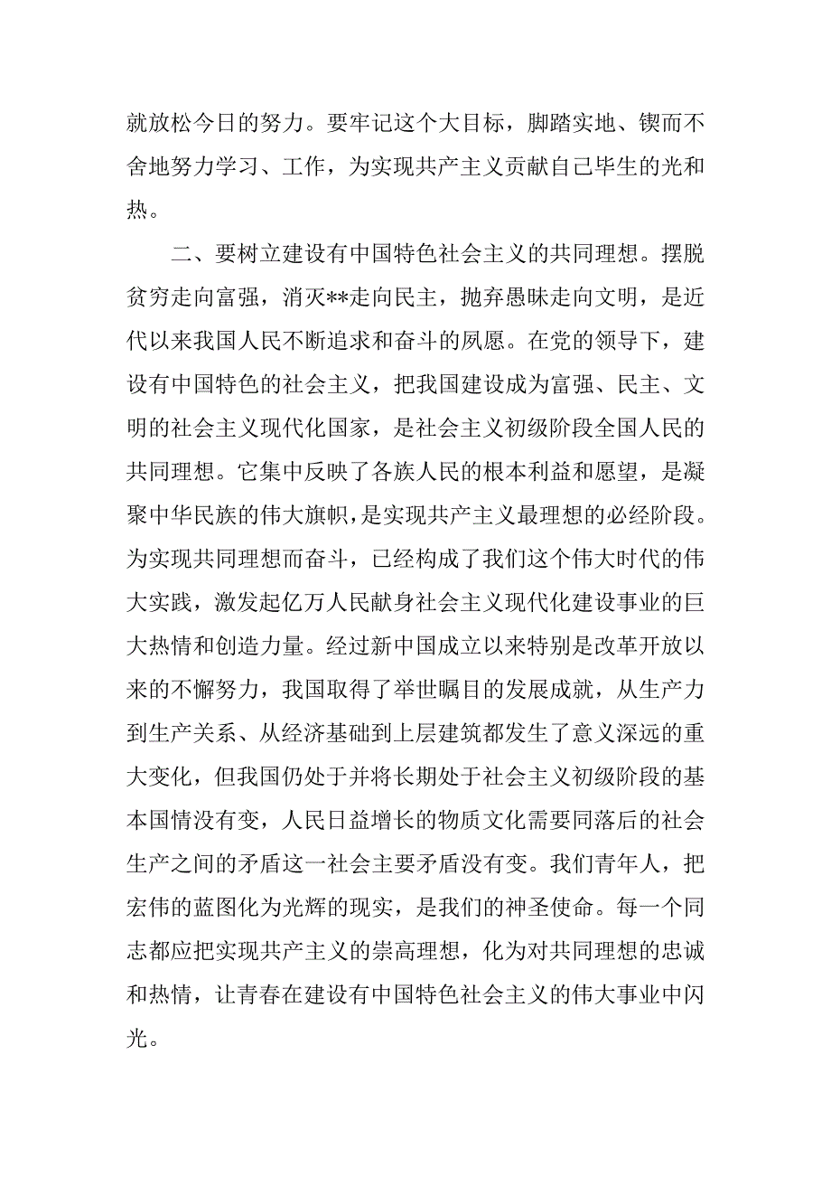 12月份大学生思想汇报.doc_第3页