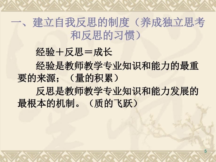 促进教师专业成长校本教研_第5页