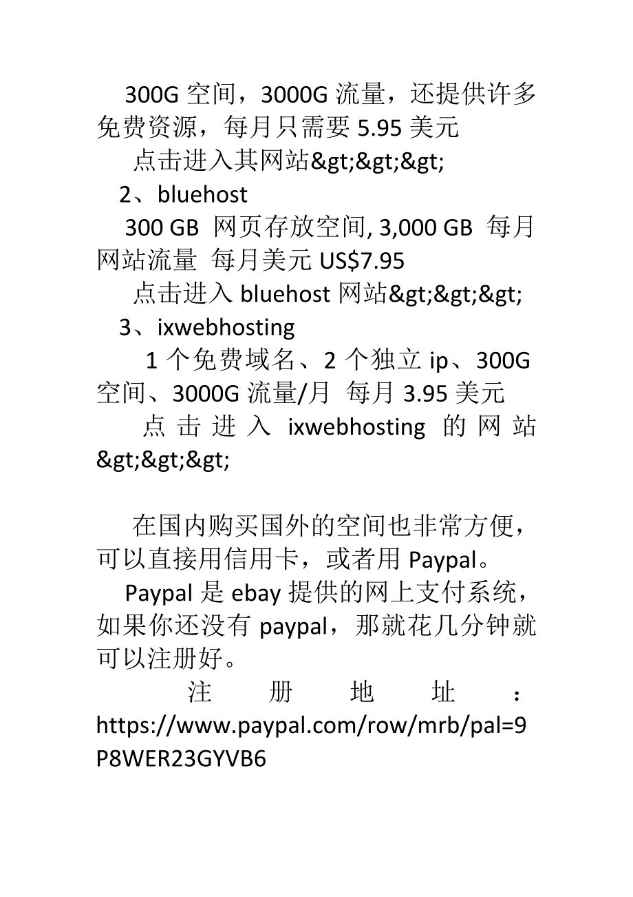 互联网王通外贸网站应该使用国外空间_第3页