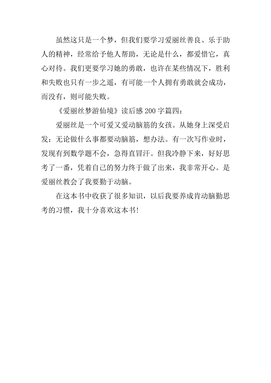 《爱丽丝梦游仙境》读后感200字4篇.doc_第3页