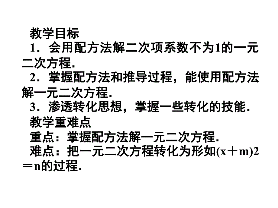 《课时夺冠》 湘教版数学  九年级上册课件 2.2一元二次方程的解法2_第2页