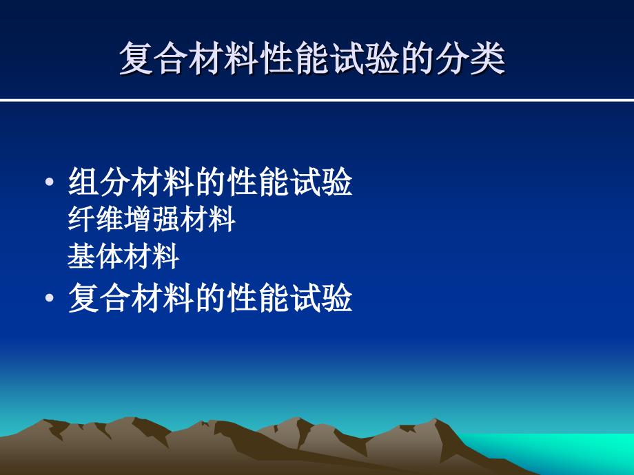 《性能检测》ppt课件_第3页