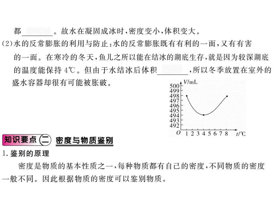 2017秋物理人教版版八年级上册课件 第六章第4节 小册子_第3页