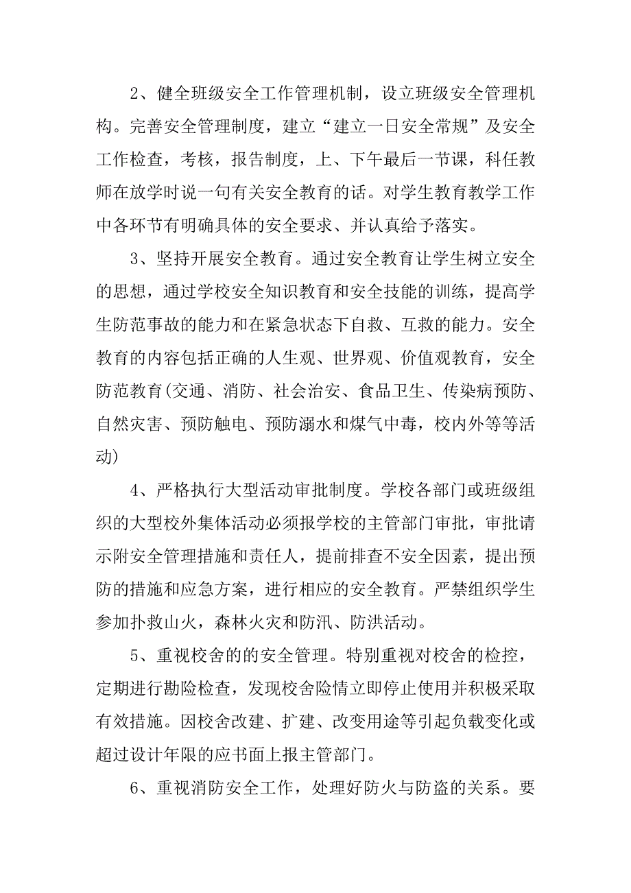 学校安全的责任书.doc_第2页