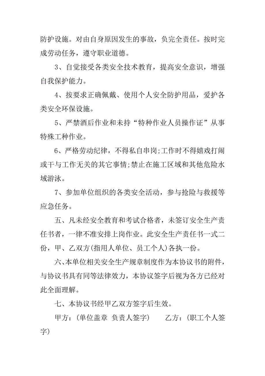 员工个人安全责任书.doc_第3页