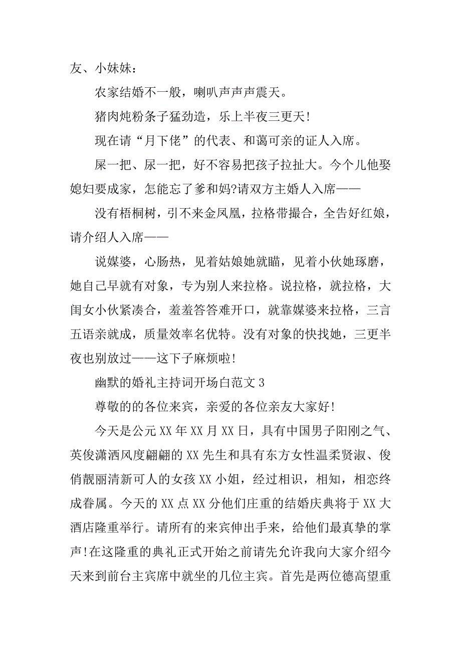 幽默的婚礼主持词开场白范文.doc_第2页