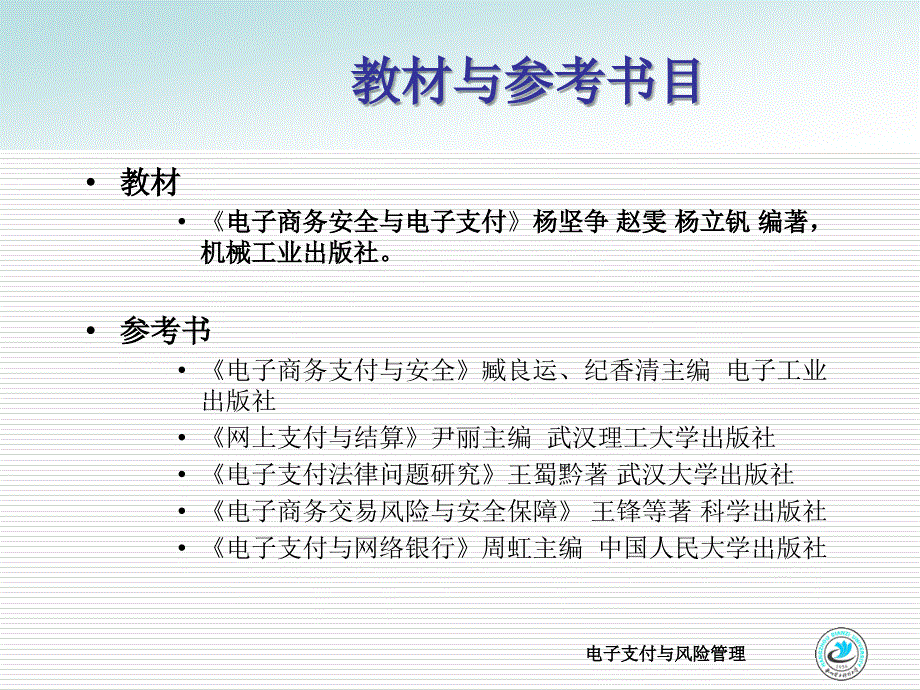 电子支付与风险概述_第4页