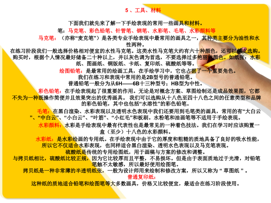 [计算机软件及应用]素描基础教程ppt_第3页