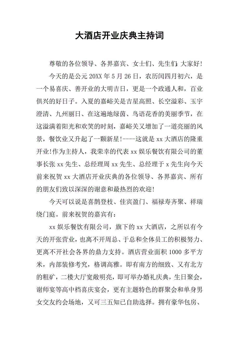 大酒店开业庆典主持词.doc_第1页