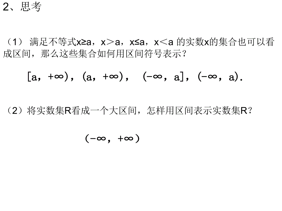 《函数的概念》ppt课件_第3页