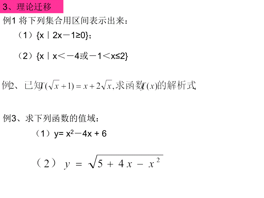 《函数的概念》ppt课件_第4页