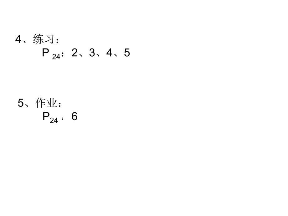 《函数的概念》ppt课件_第5页