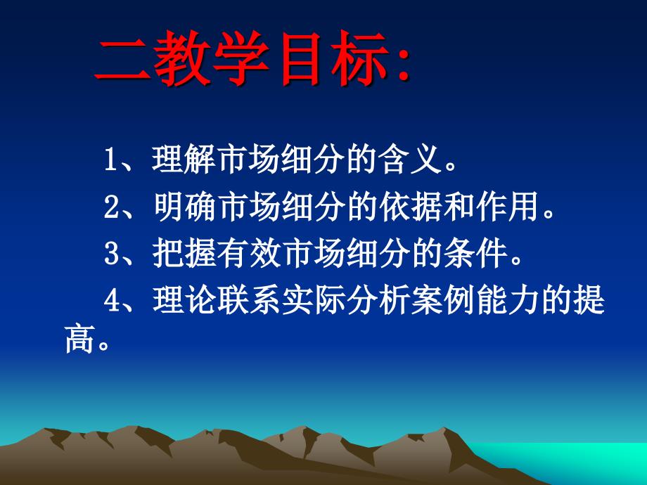 市场营销公开课第七章目标市场营销_第4页