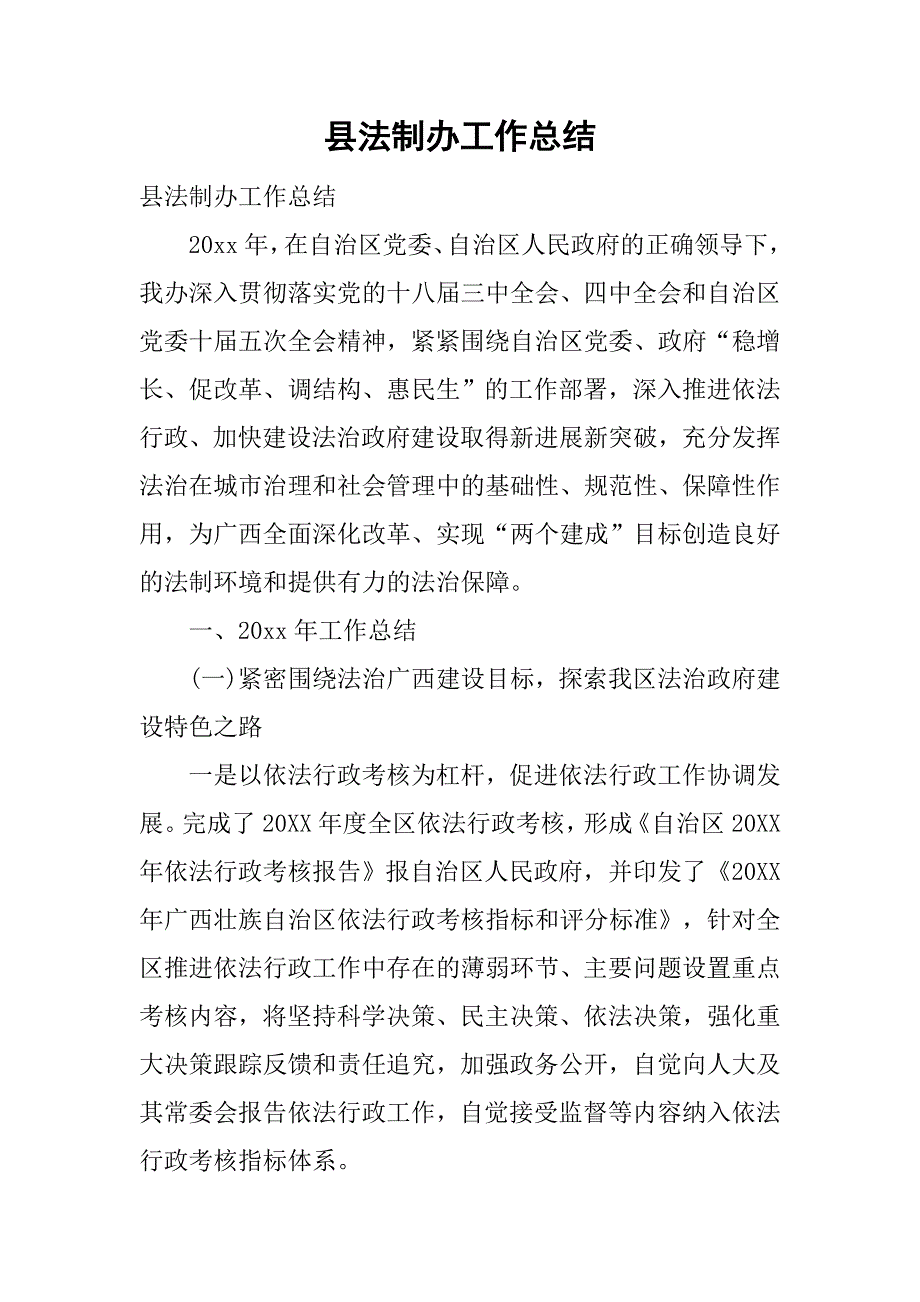 县法制办工作总结.doc_第1页