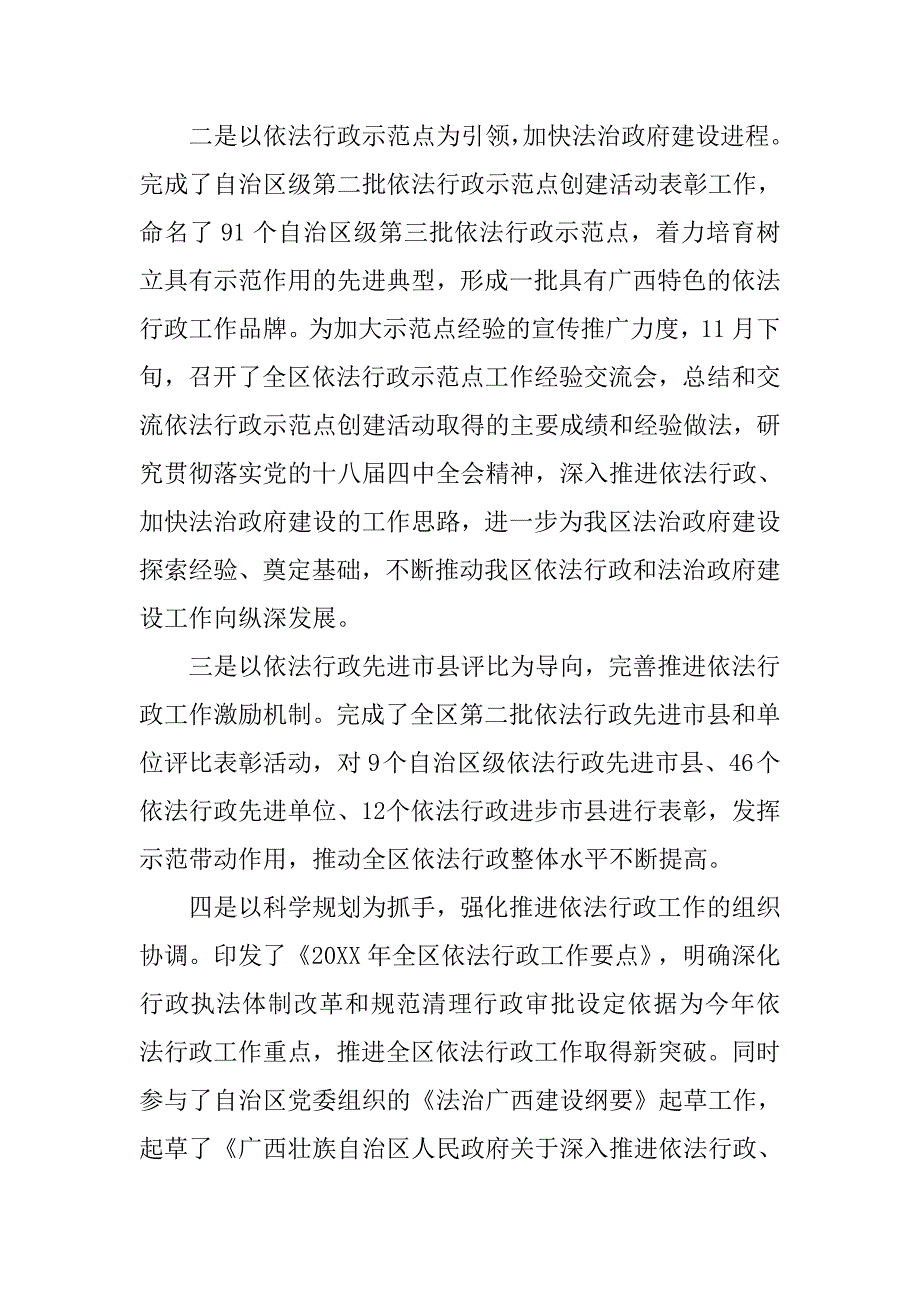 县法制办工作总结.doc_第2页