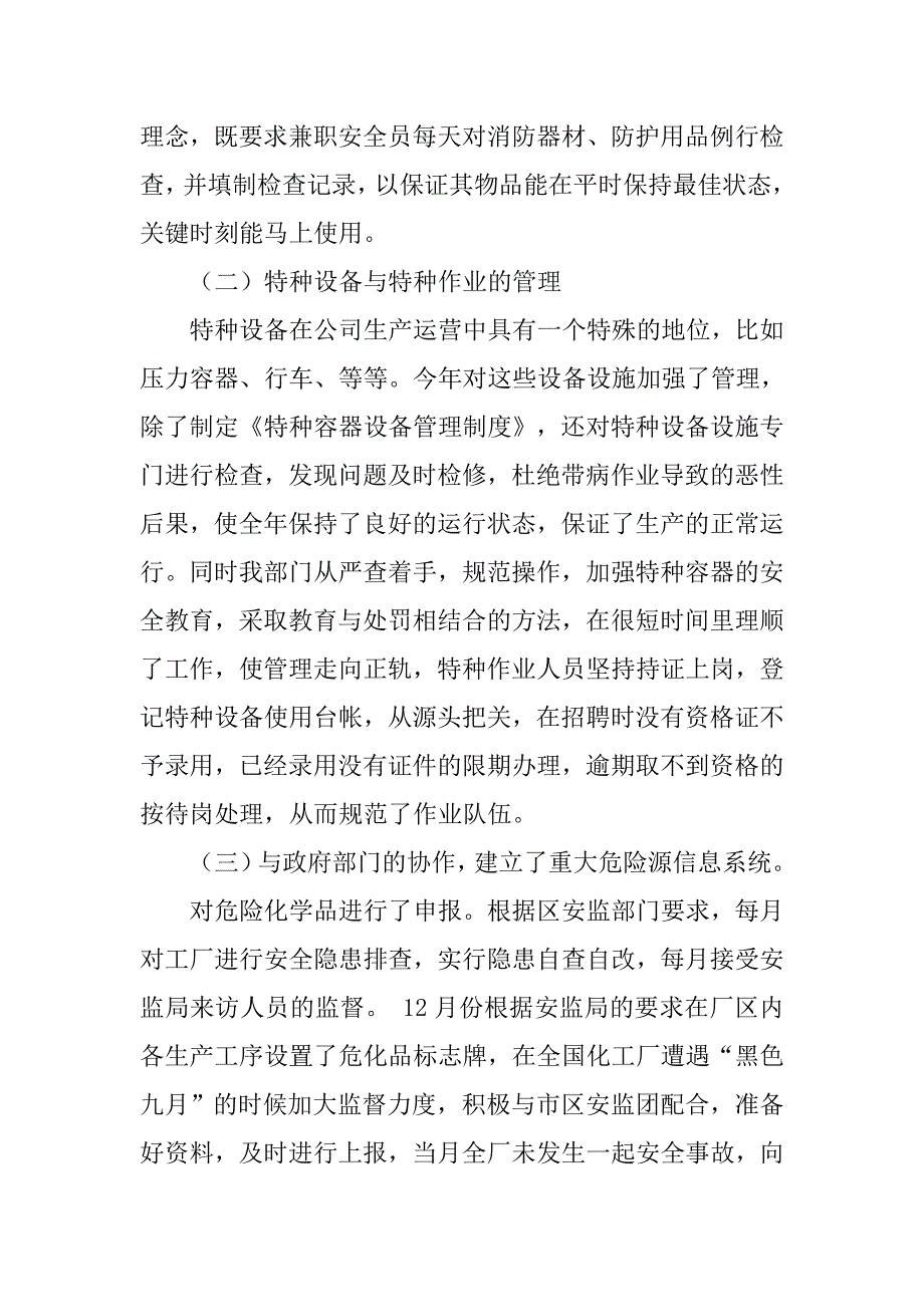 安全员工作总结与计划.doc_第2页