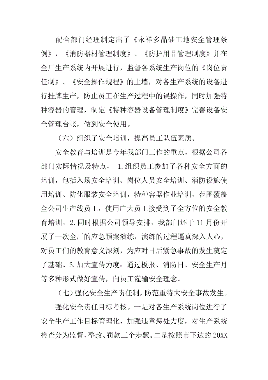 安全员工作总结与计划.doc_第4页