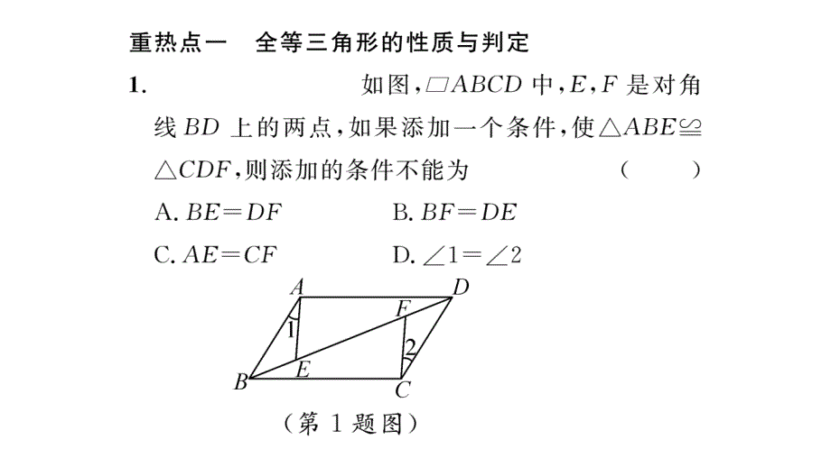 【名师测控】八年级（华师大版）数学上册课件：第13章中考重热点突破_第2页