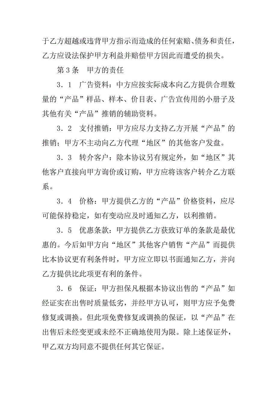 20xx年10月下旬标准国际贸易代理合同_第2页