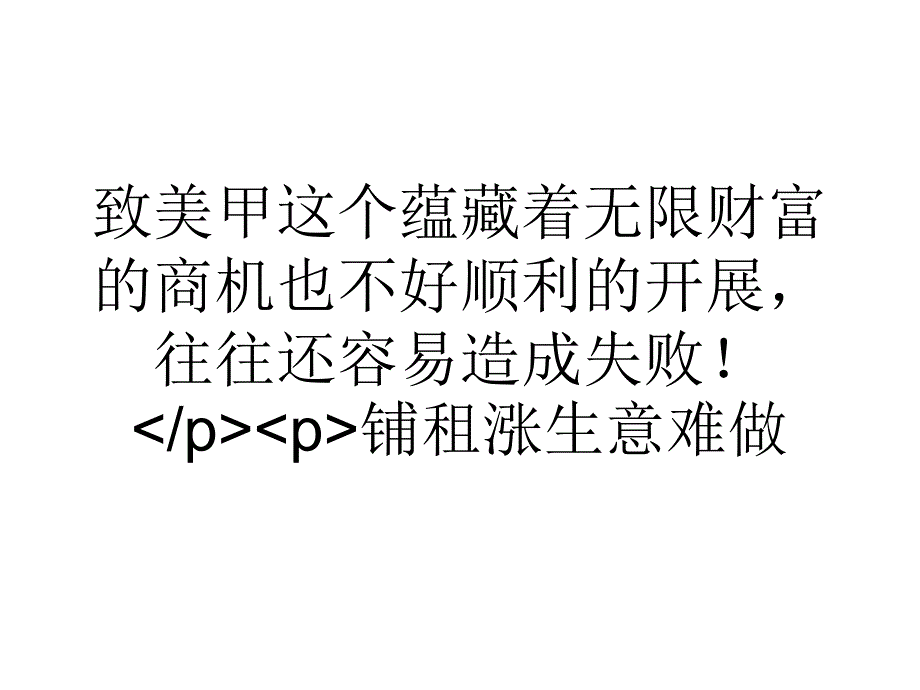 指甲市场虽大美甲生意却不好做_第2页